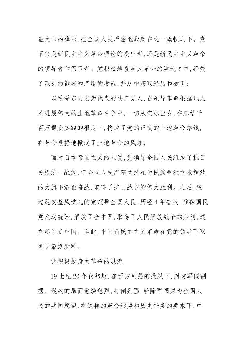 党课讲稿：党领导中国新民主主义革命取得胜利(三）.docx_第2页