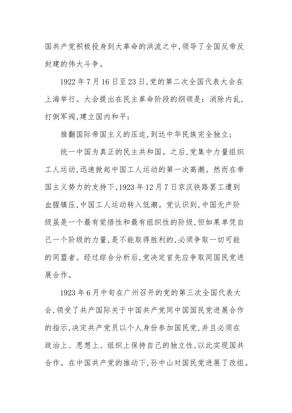 党课讲稿：党领导中国新民主主义革命取得胜利(三）.docx_第3页