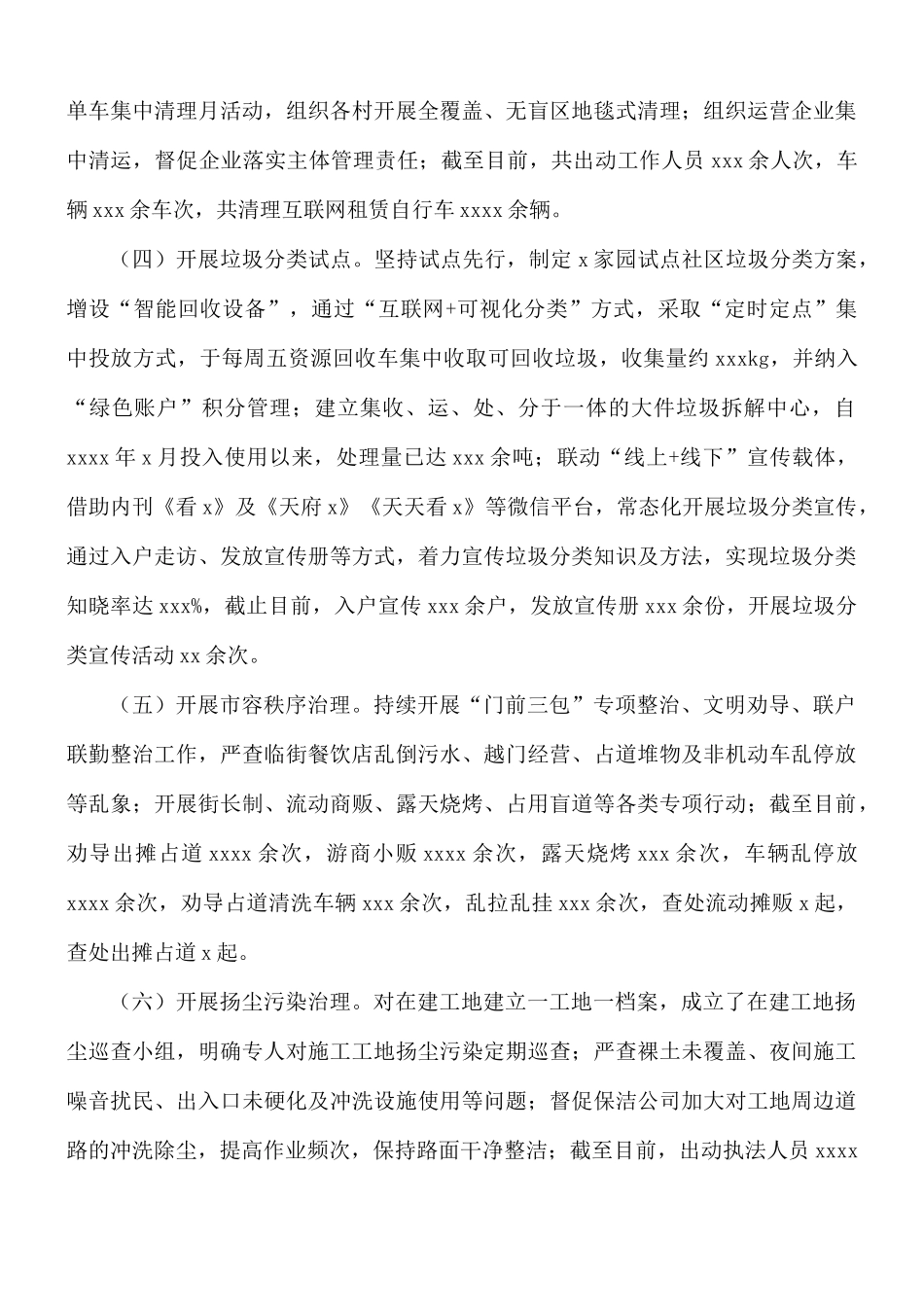2021年综合执法队上半年工作总结及下半年工作计划.docx_第2页