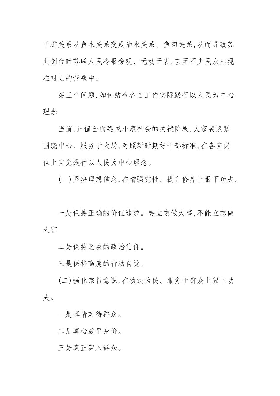 党课讲稿：坚持以人民为中心理念做人民群众贴心人(三）.docx_第3页