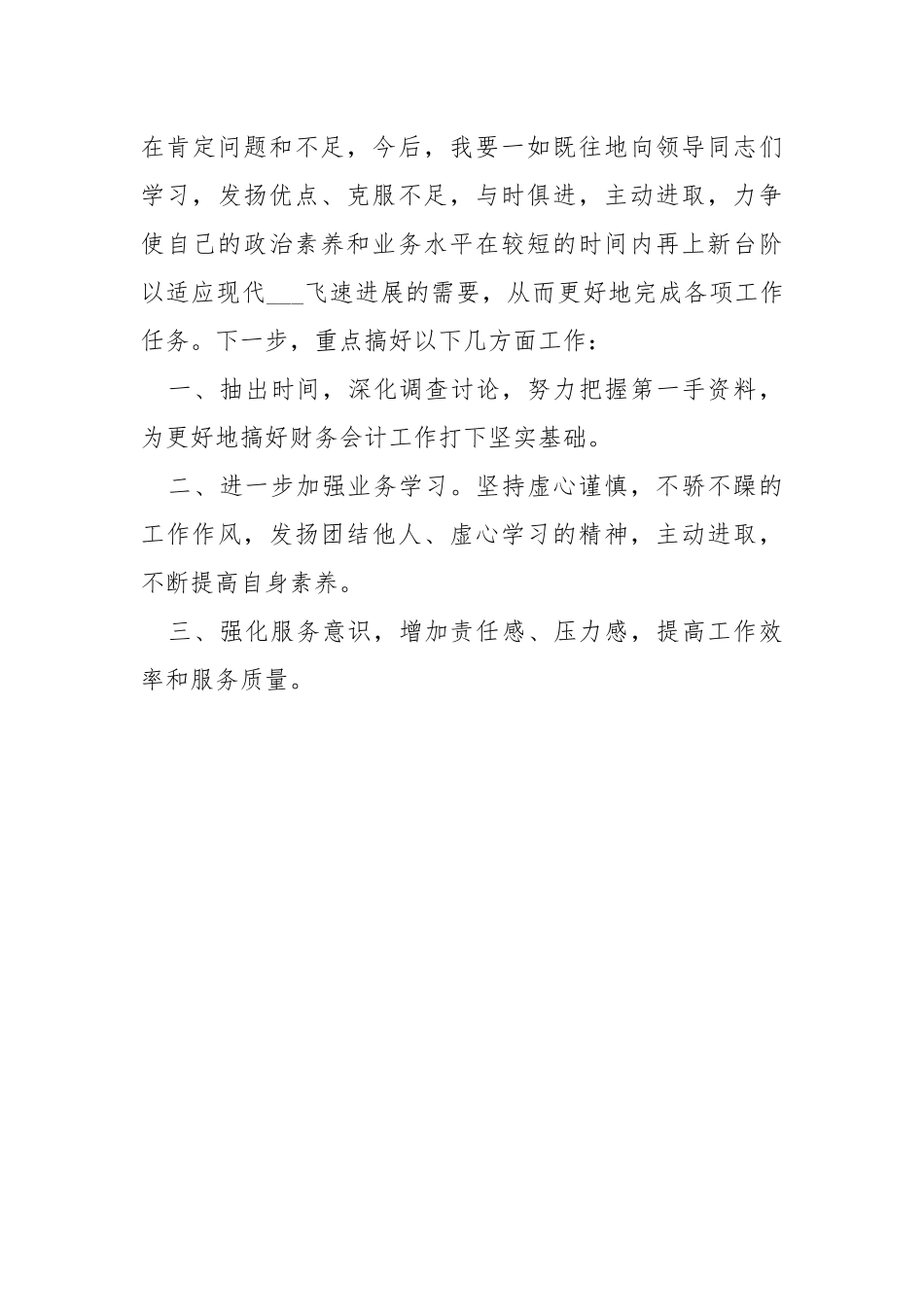 2021-2021出纳岗位年度总结范文.docx_第3页