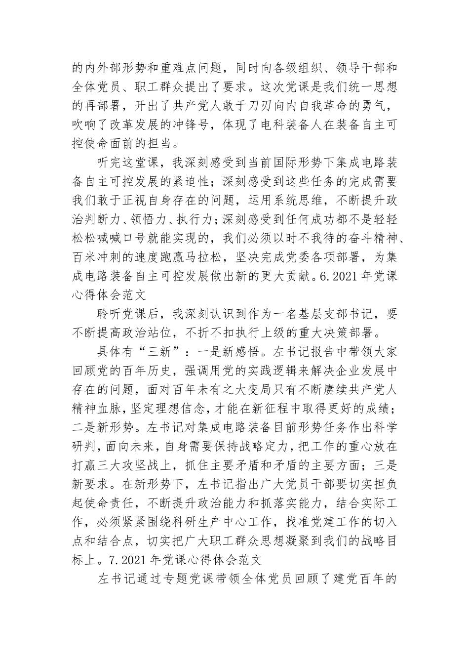 2021年党课心得体会范例【8篇】.doc_第3页