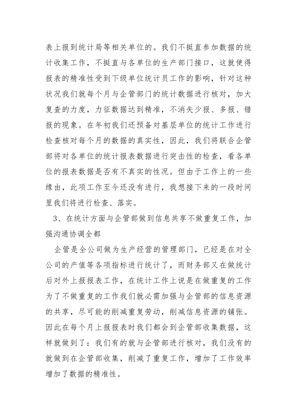 2021保险公司出纳工作总结范文.docx_第3页