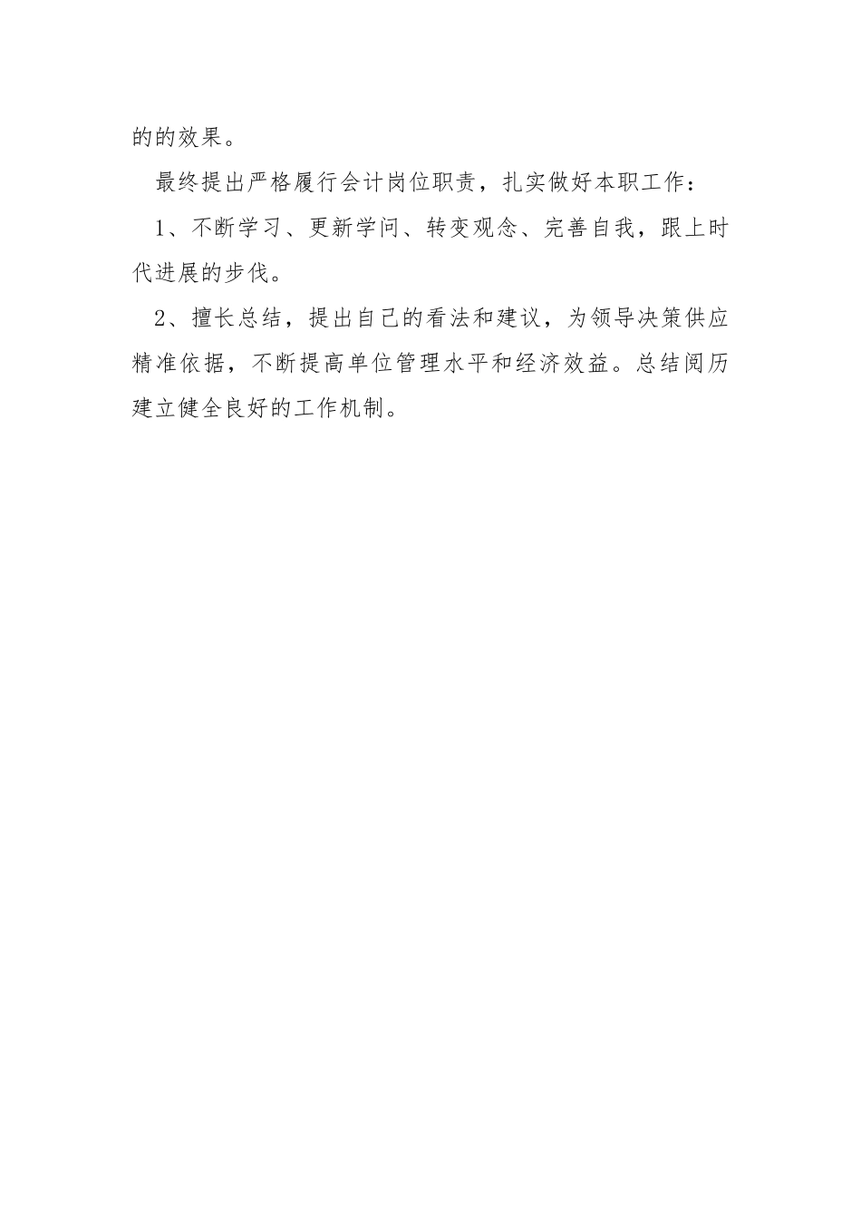 2021出纳财务年终总结范文精选.docx_第3页