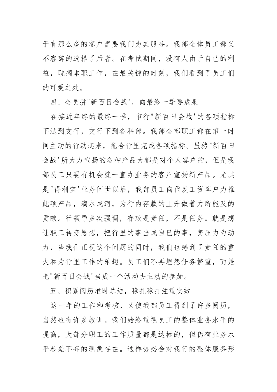 2021出纳工作总结范文.docx_第3页