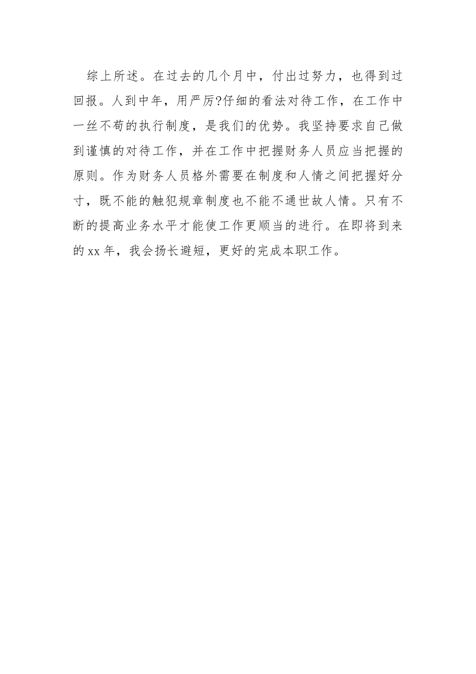 2021出纳年终工作总结.docx_第3页