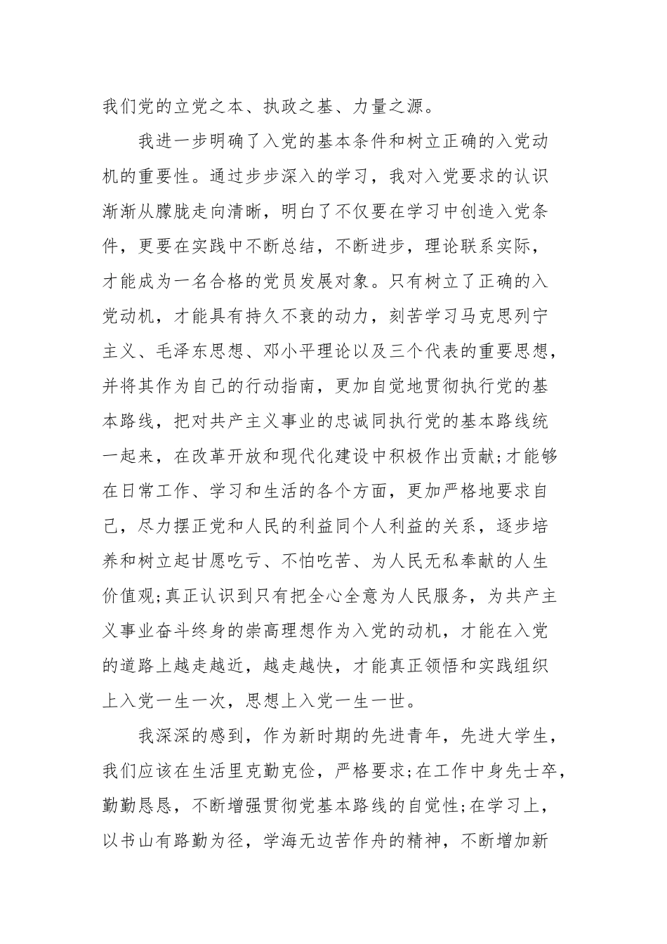 党课学习心得体会三篇.docx_第2页