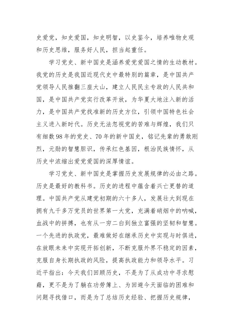 认真学习党史、新中国史心得体会三篇.docx_第3页