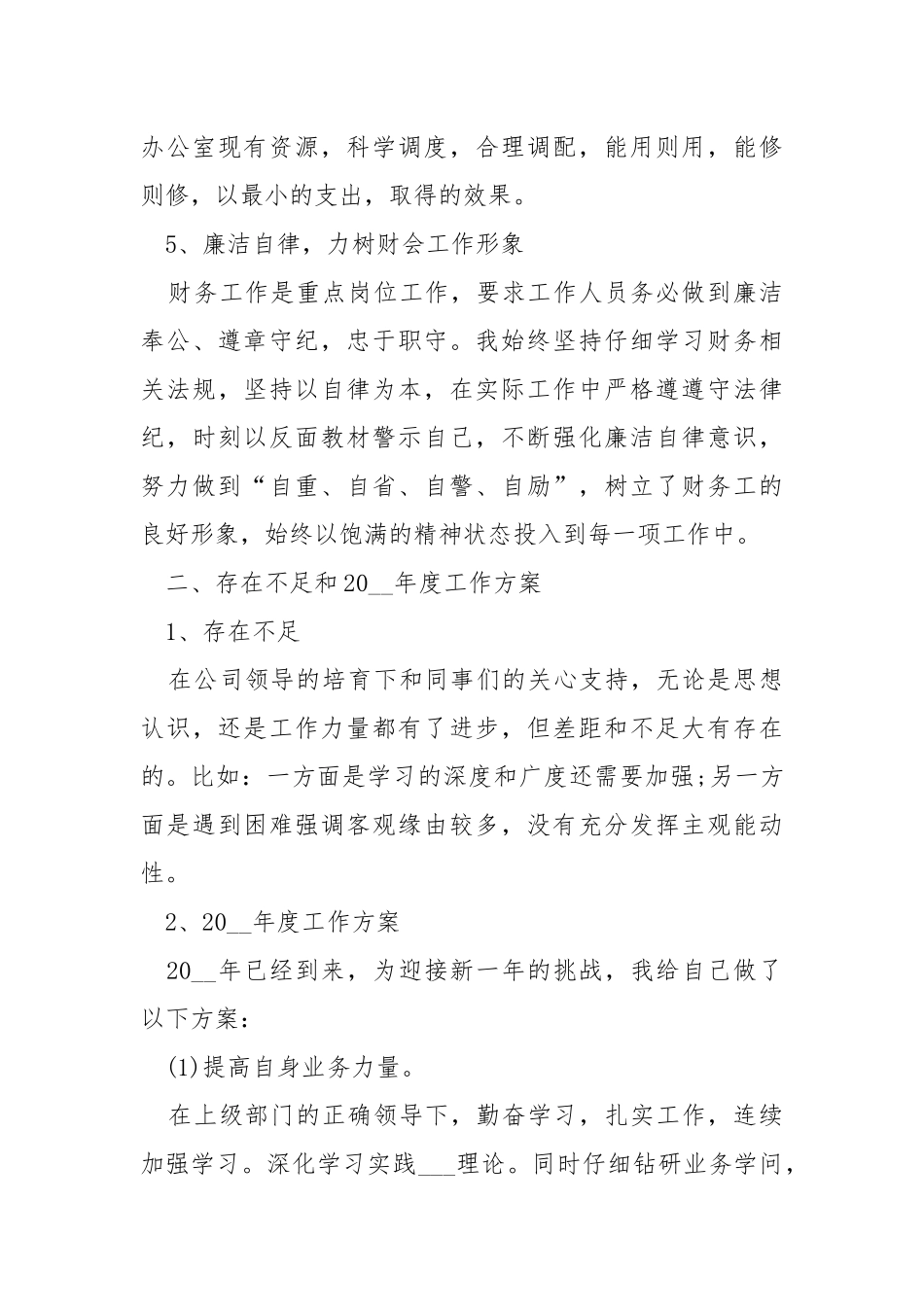 2021出纳工作总结范文5篇精选.docx_第3页