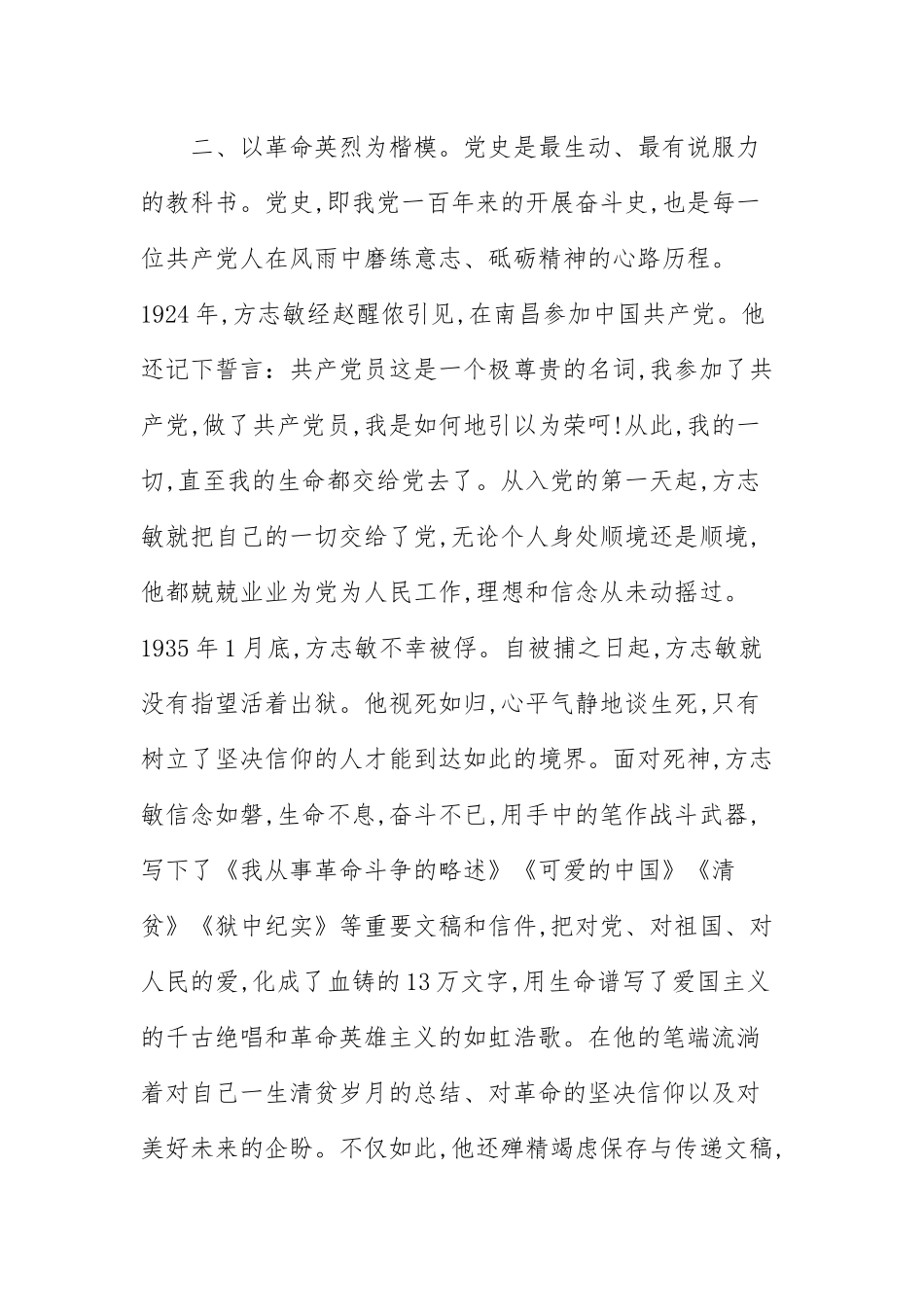 党史、新中国史学习心得体会(三）.docx_第2页