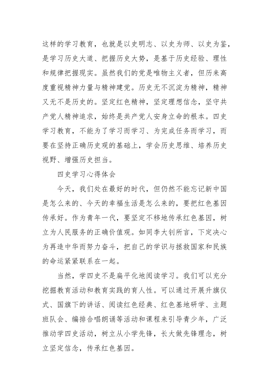 “四史”学习心得体会.docx_第2页