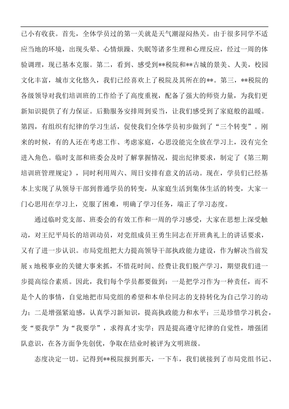 税务党员干部培训心得体会5篇.docx_第3页