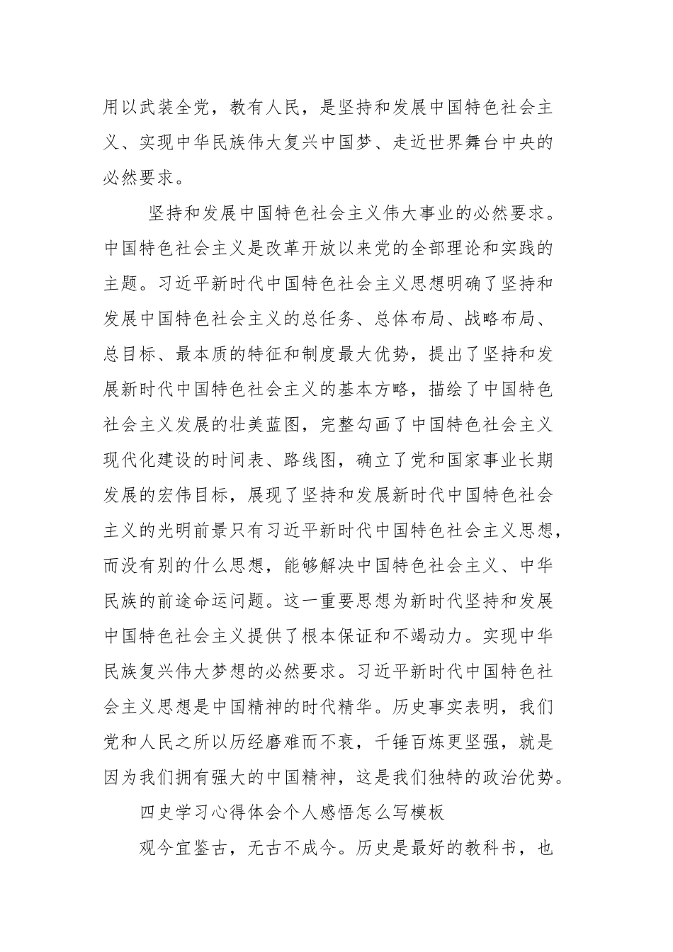 “四史”学习心得体会个人感悟怎么写模板.docx_第2页