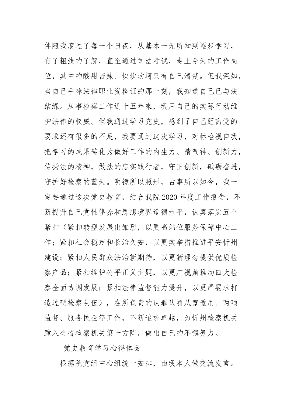 党史教育学习心得体会.docx_第3页