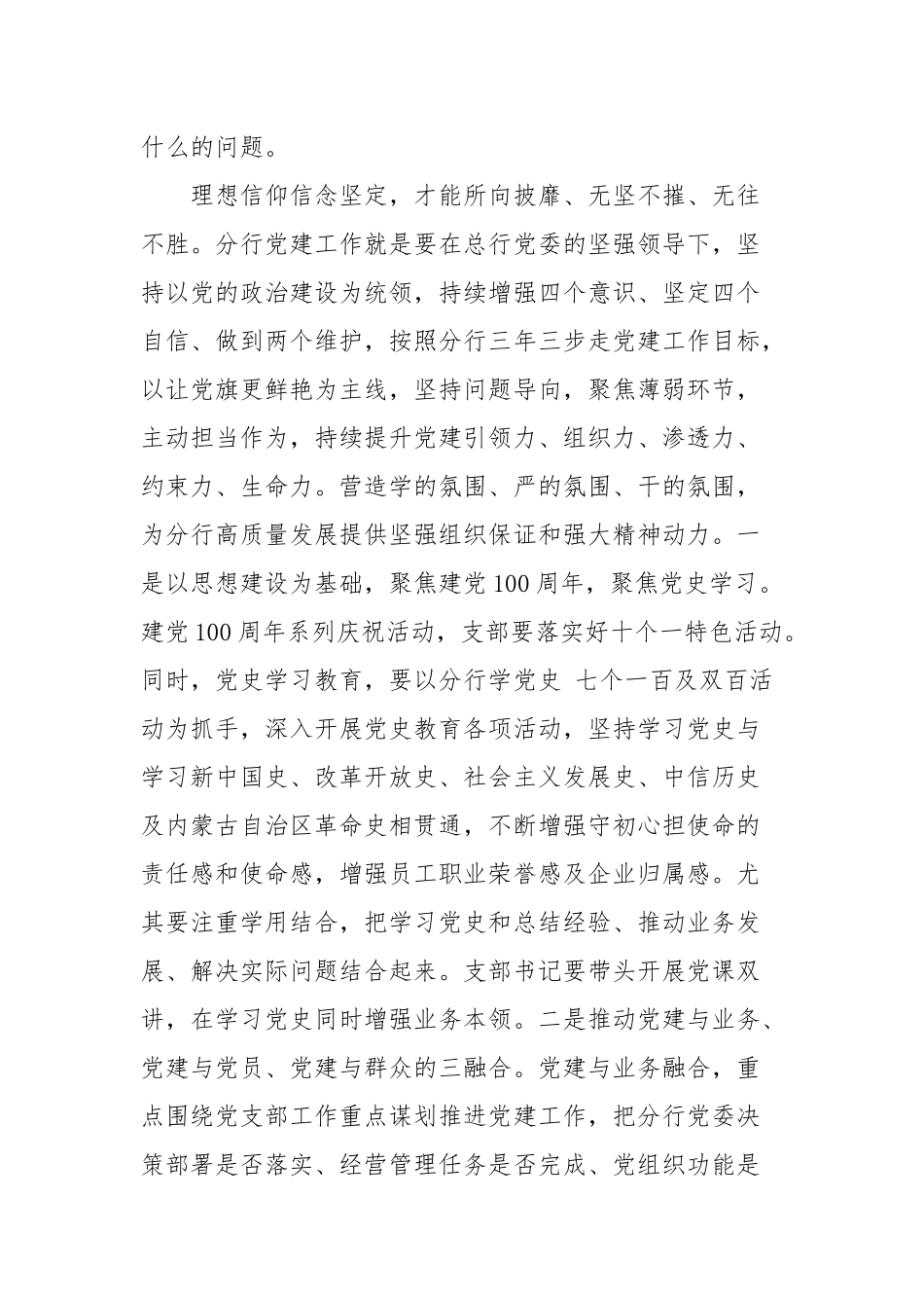 “学史力行”专题学习心得体会范文二篇.docx_第3页