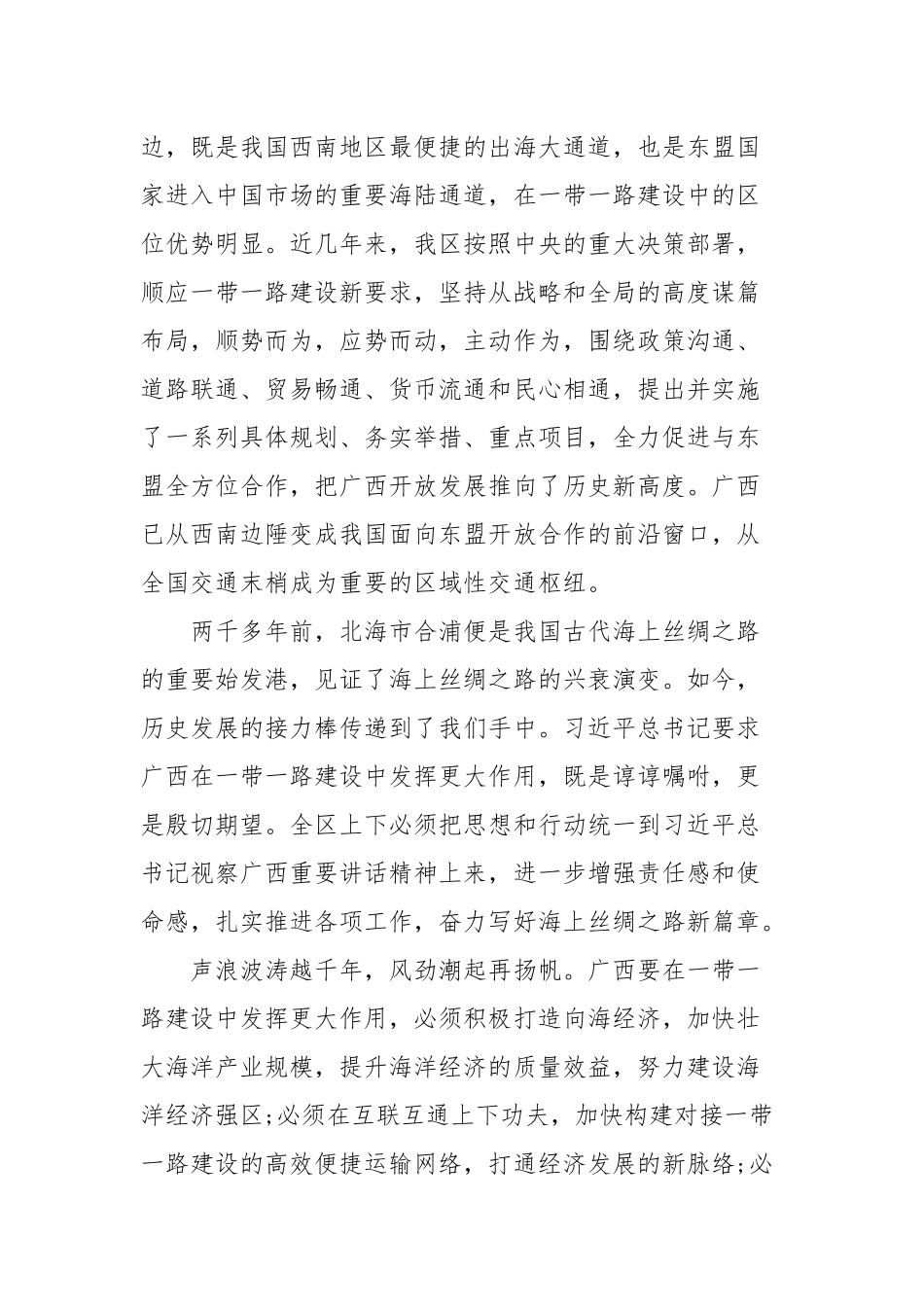 学习广西调研重要讲话精神心得体会三篇.docx_第2页