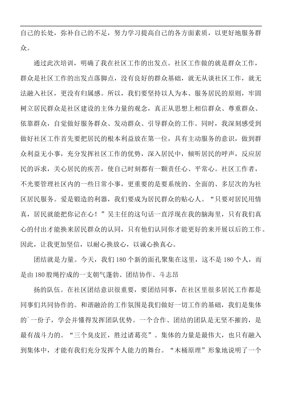 2021年街道社区党员干部培训心得合集5篇.docx_第2页