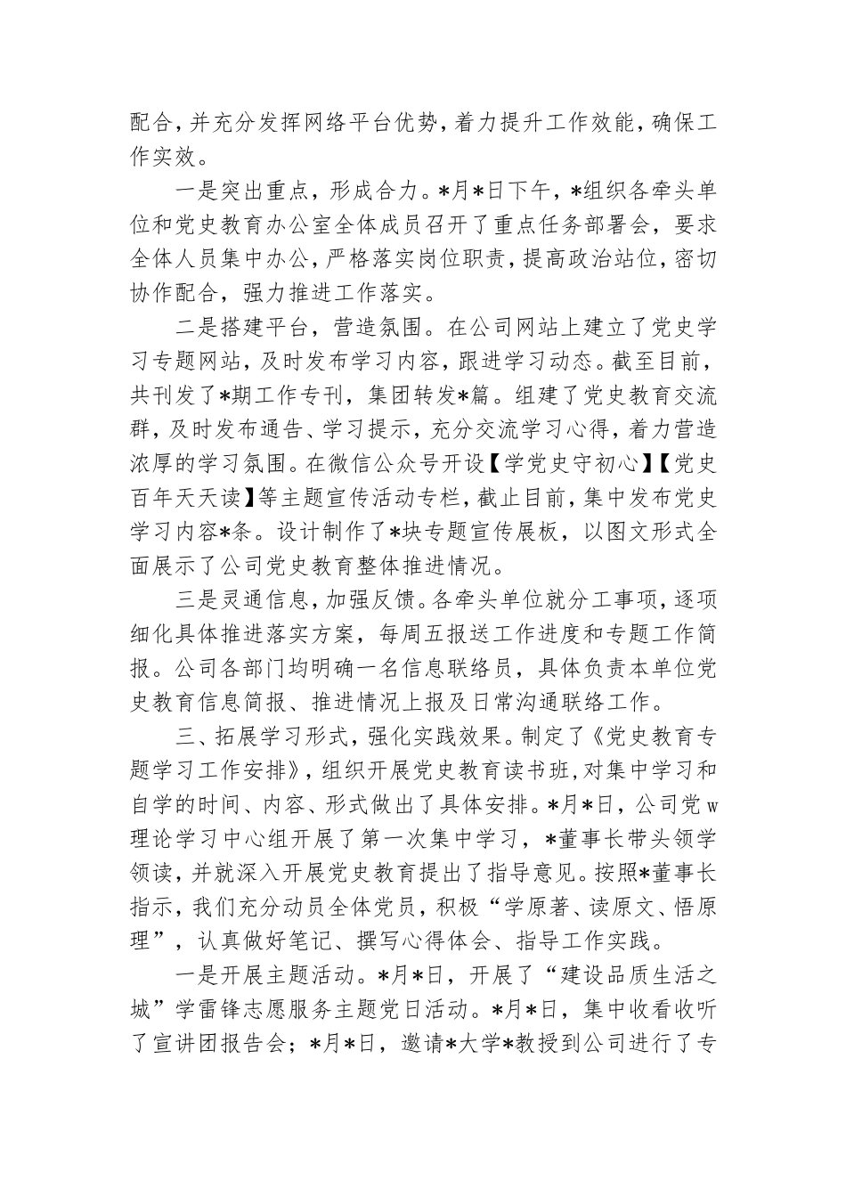 公司党史教育阶段工作总结汇报.doc_第2页