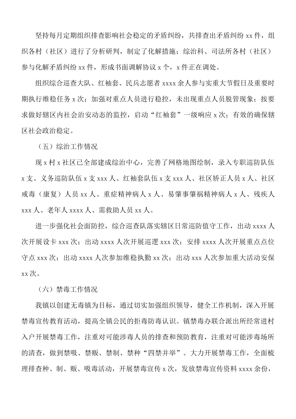 2021年上半年乡镇综治工作总结及下半年工作计划.docx_第2页
