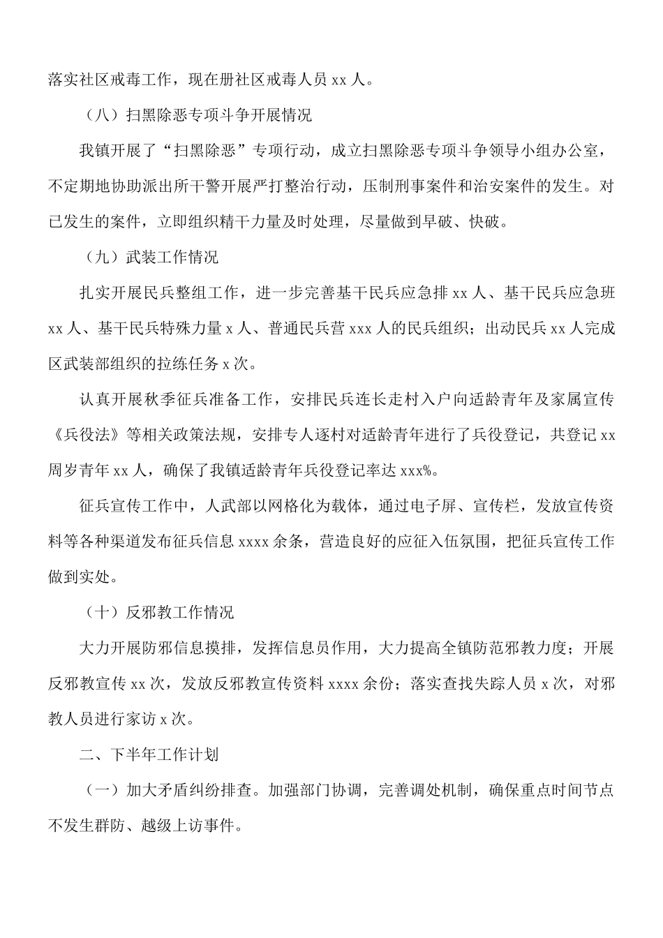 2021年上半年乡镇综治工作总结及下半年工作计划.docx_第3页