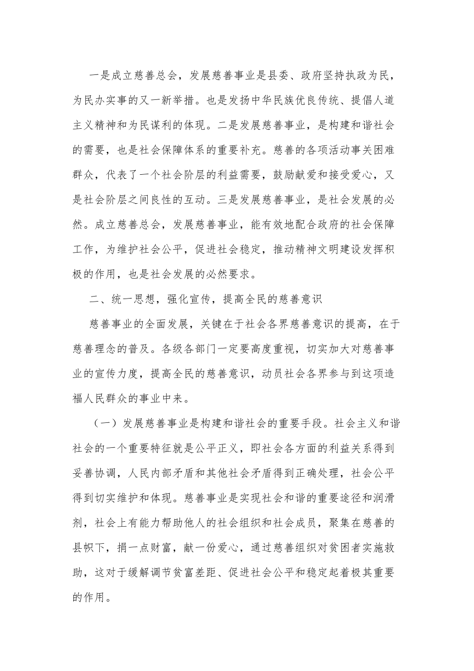 慈善代表大会2021讲话材料供借鉴.docx_第2页