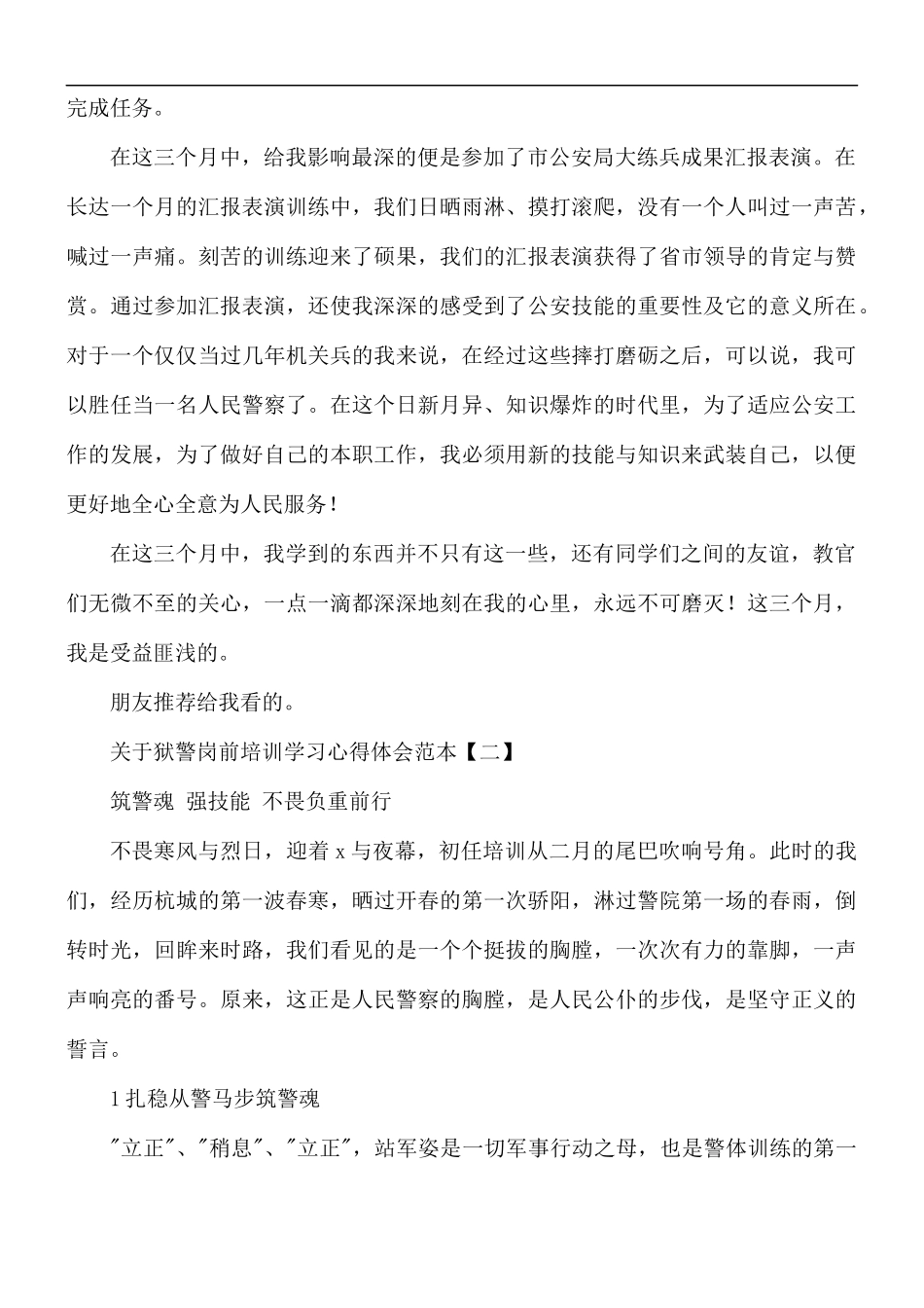 狱警岗前培训学习心得体会5篇.docx_第2页