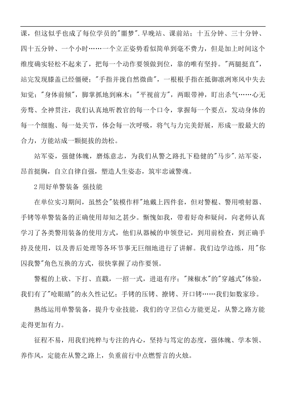 狱警岗前培训学习心得体会5篇.docx_第3页