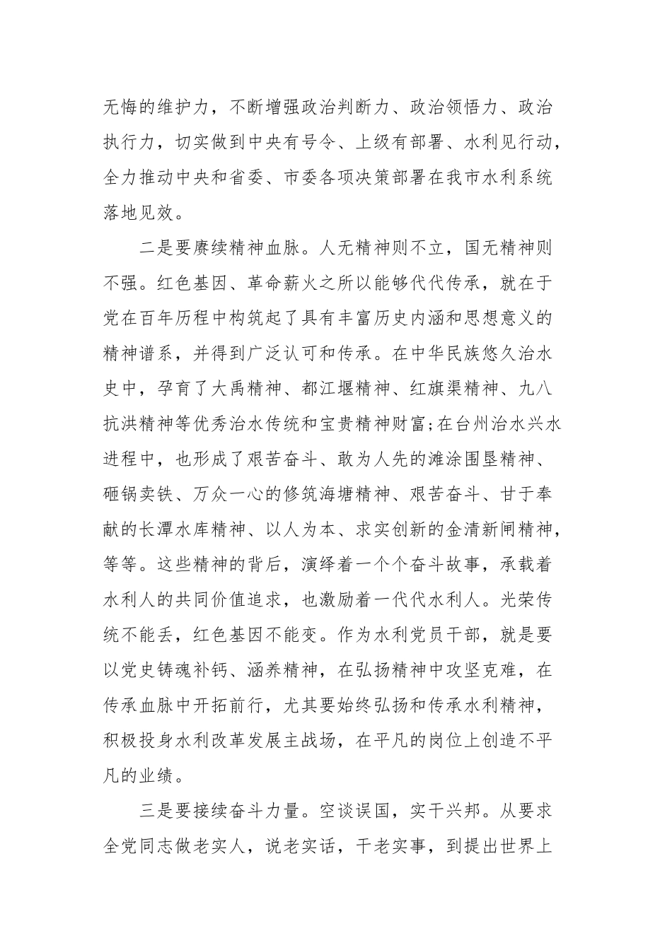 “学党史、谈感悟、讲担当”学习心得体会感悟.docx_第2页