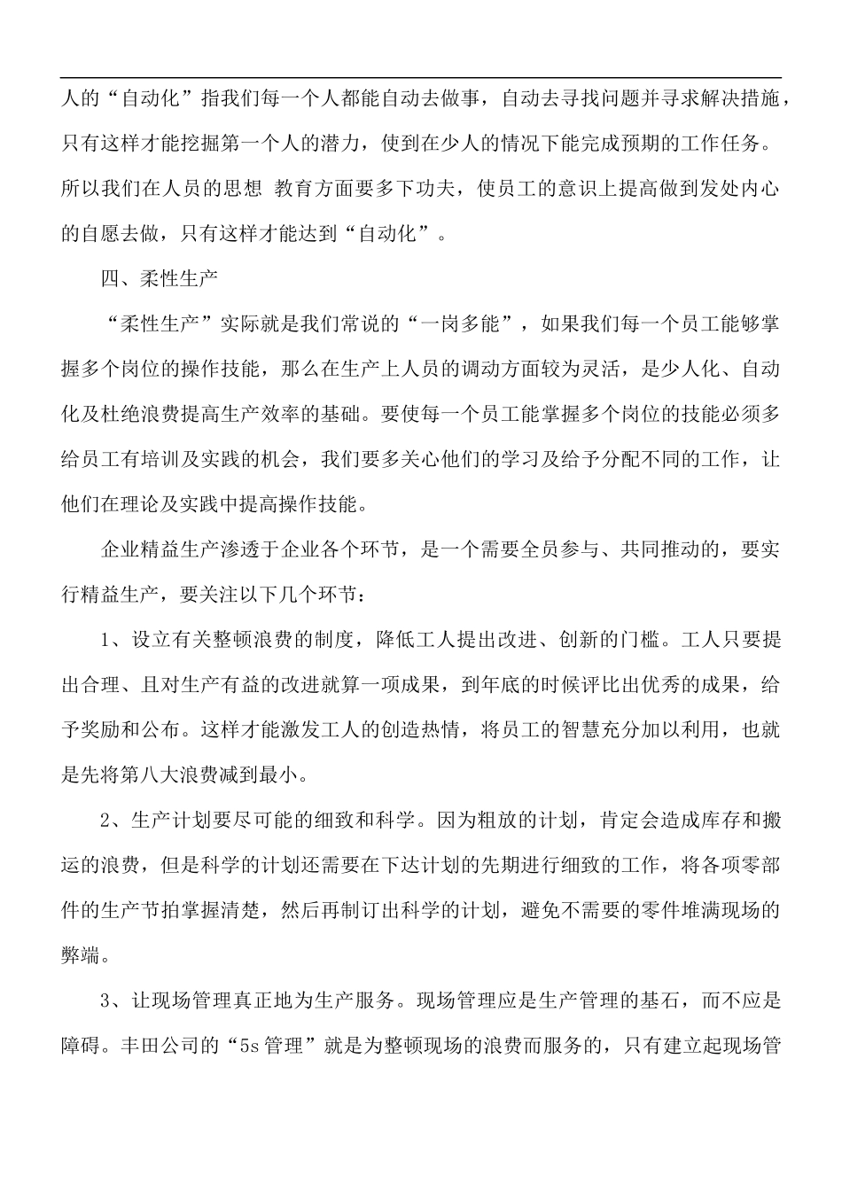 生产计划培训心得体会范文五篇.docx_第2页