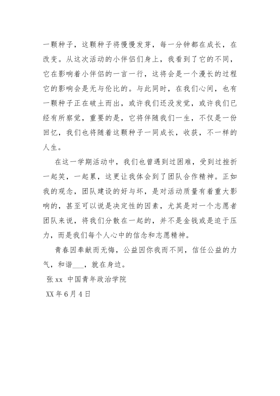 “二对二”课后辅导志愿者期末总结.docx_第2页