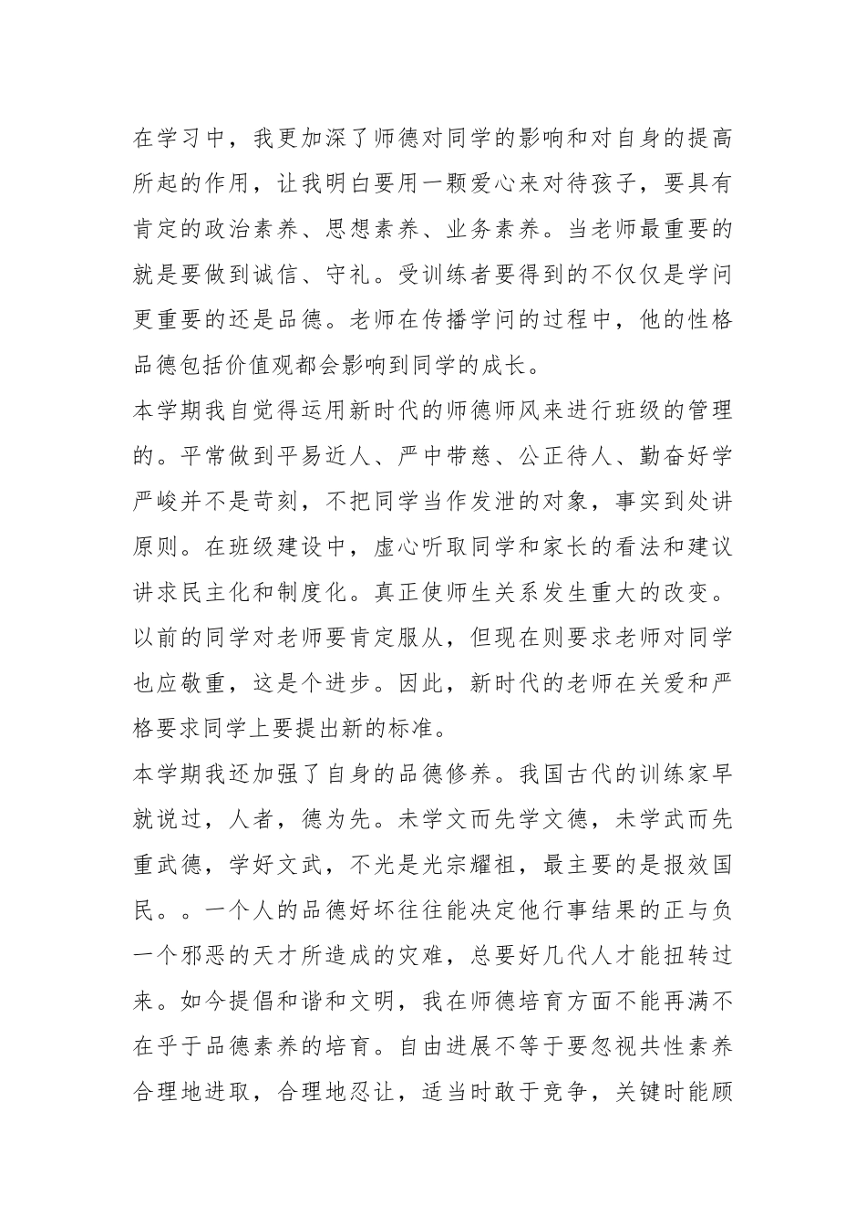 2021-2021年学期末师德师风总结范文.docx_第2页
