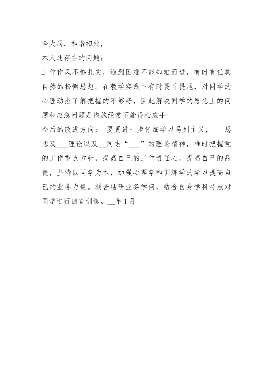 2021-2021年学期末师德师风总结范文.docx_第3页