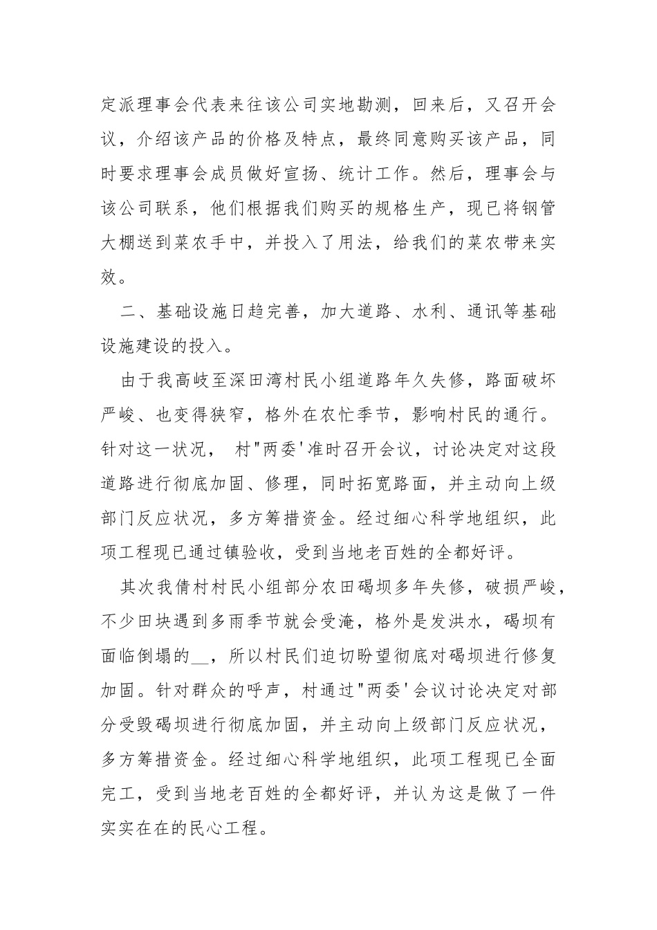 2021村官个人上半年工作总结范文.docx_第2页