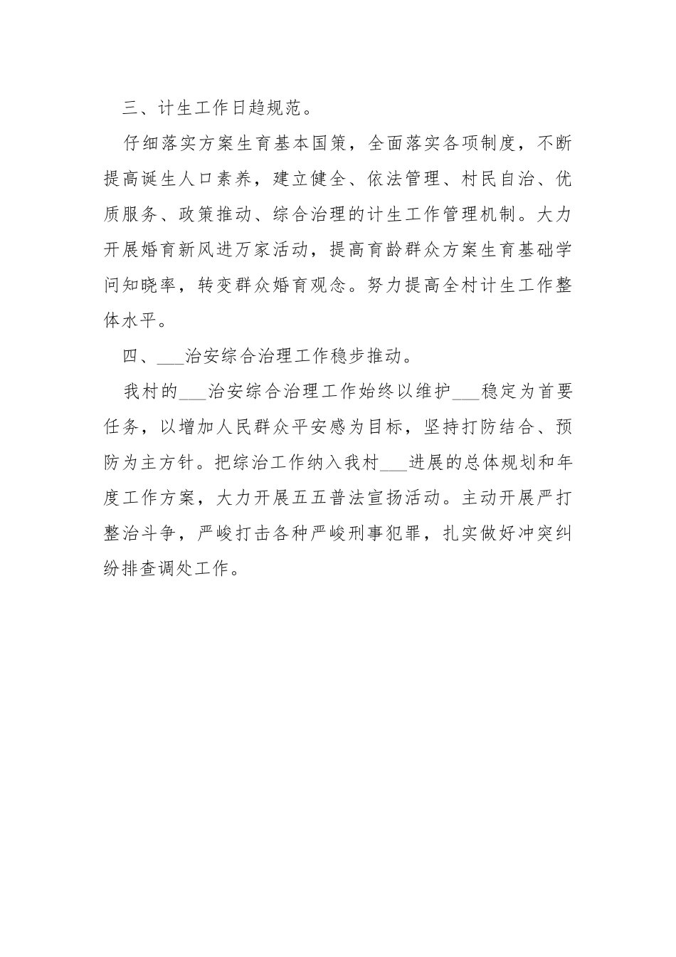 2021村官个人上半年工作总结范文.docx_第3页