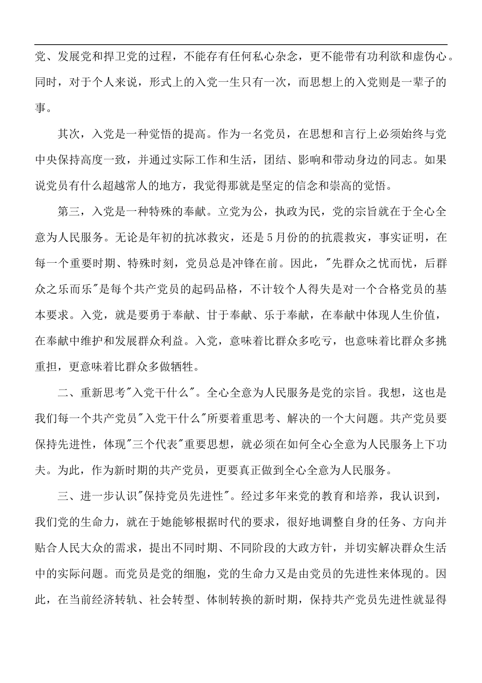 关于第二季度入党积极分子思想汇报5篇.docx_第2页