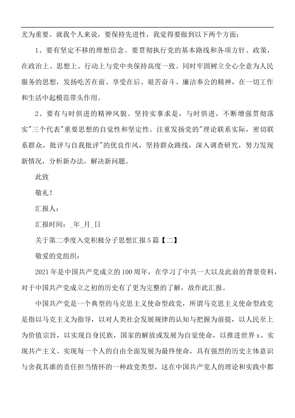 关于第二季度入党积极分子思想汇报5篇.docx_第3页