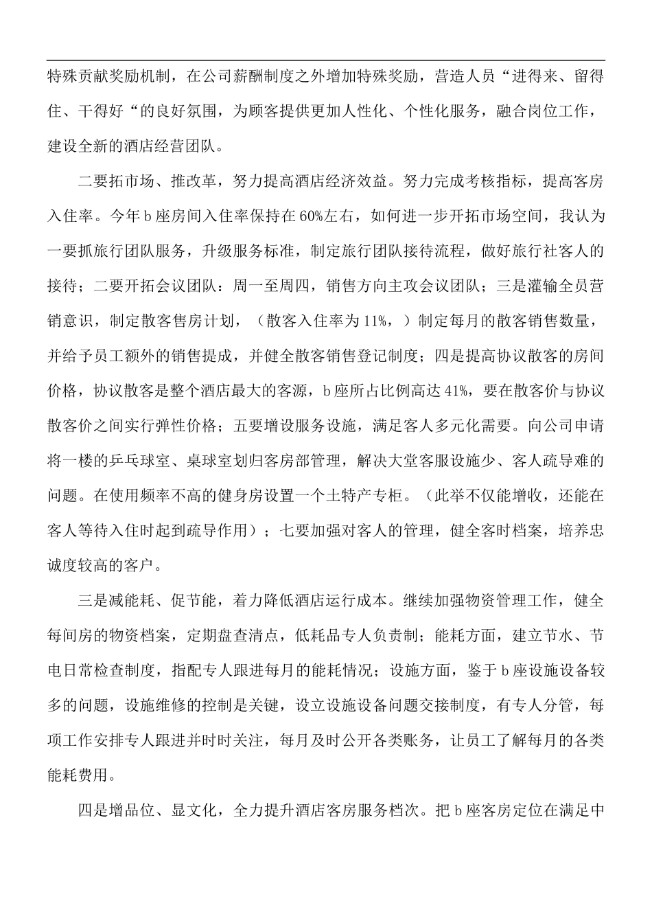 2021年酒店领班培训个人心得体会5篇.docx_第2页