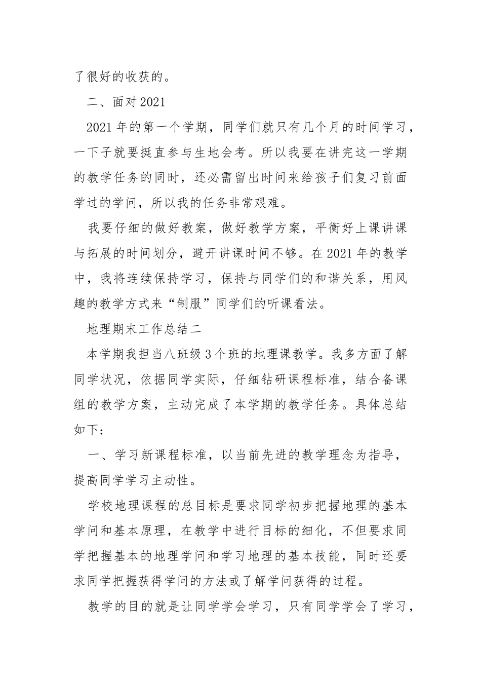 2021地理期末工作总结_地理期末工作总结范文.docx_第3页