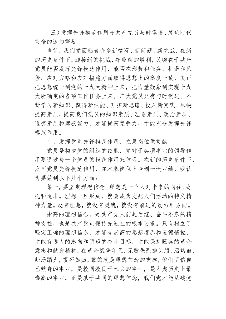 发挥党员先锋模范作用立足岗位履职尽责.doc_第3页