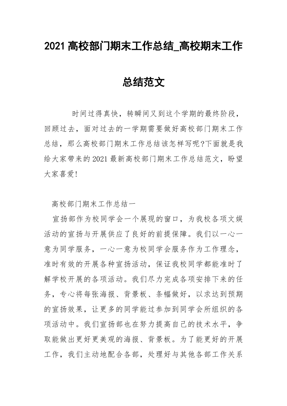 2021高校部门期末工作总结_高校期末工作总结范文.docx_第1页