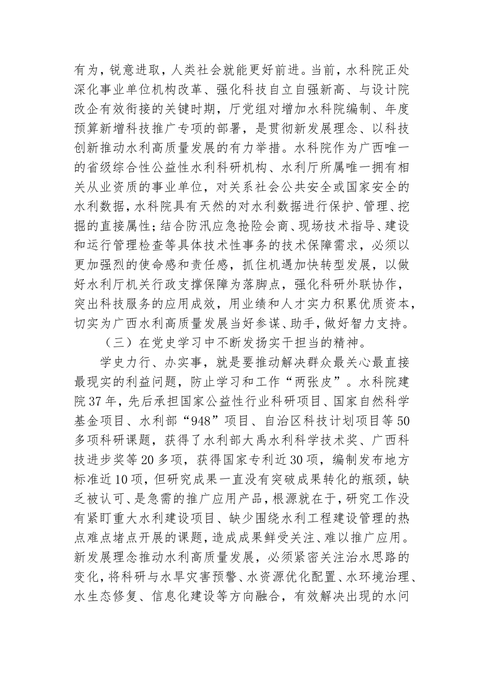 党组书记在党史学习教育典型发言.doc_第2页