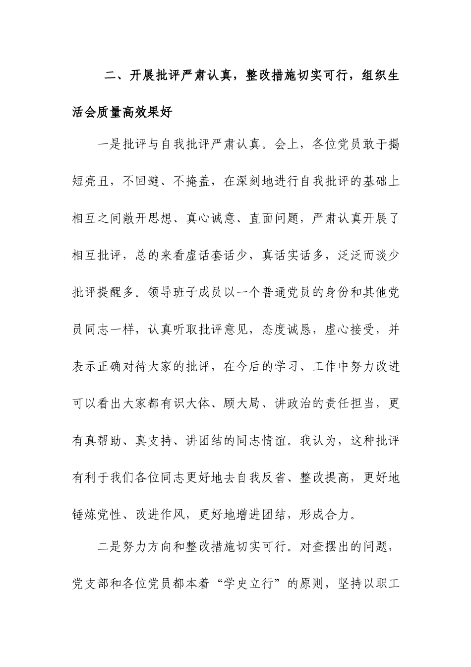纪委书记在2021党史学习教育专题读书班上的研讨发言材料.docx_第3页
