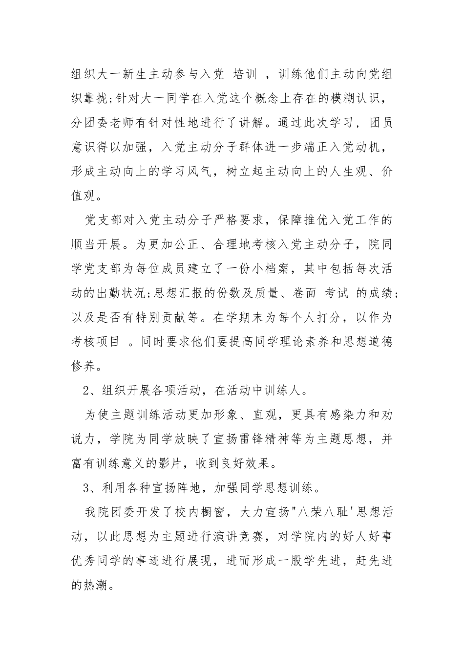 2021高校同学会期末总结范文.docx_第2页