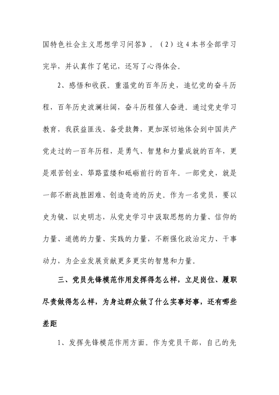区税务领导在“坚定理想信念、增强历史自觉、弘扬优良传统、加强党性锤炼”等发言材料.docx_第3页
