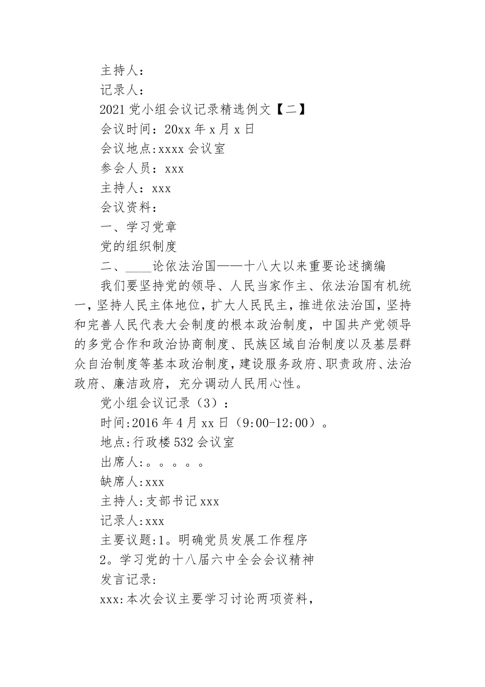 2021党小组会议记录精选例文.doc_第2页