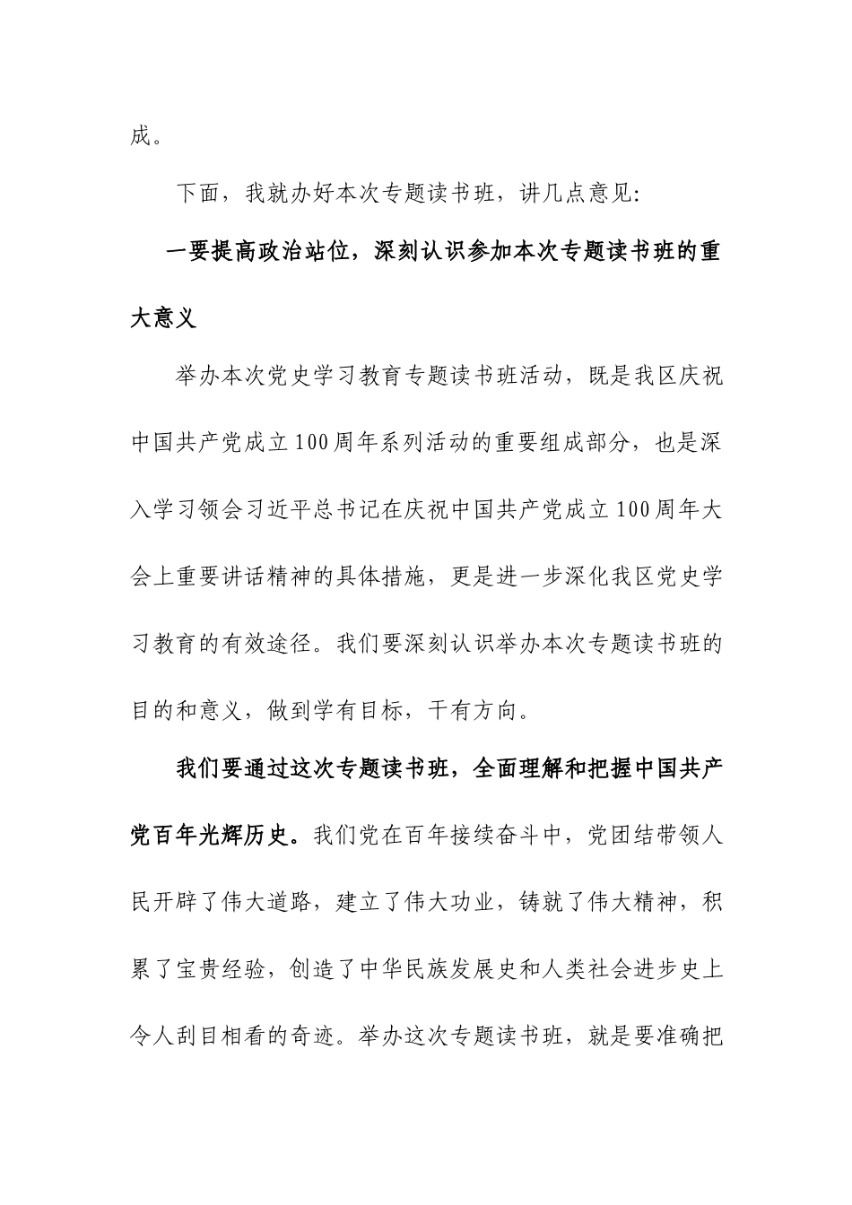 在党史学习教育专题论学习中心组专题学习会上的动员讲话+主持讲话+研讨发言+总结讲话.docx_第3页