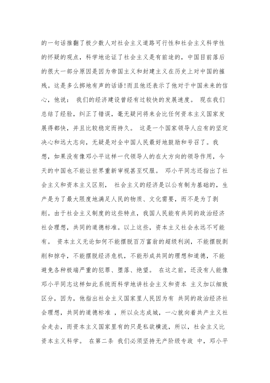 2篇读《坚持四项基本原则》有感.docx_第3页