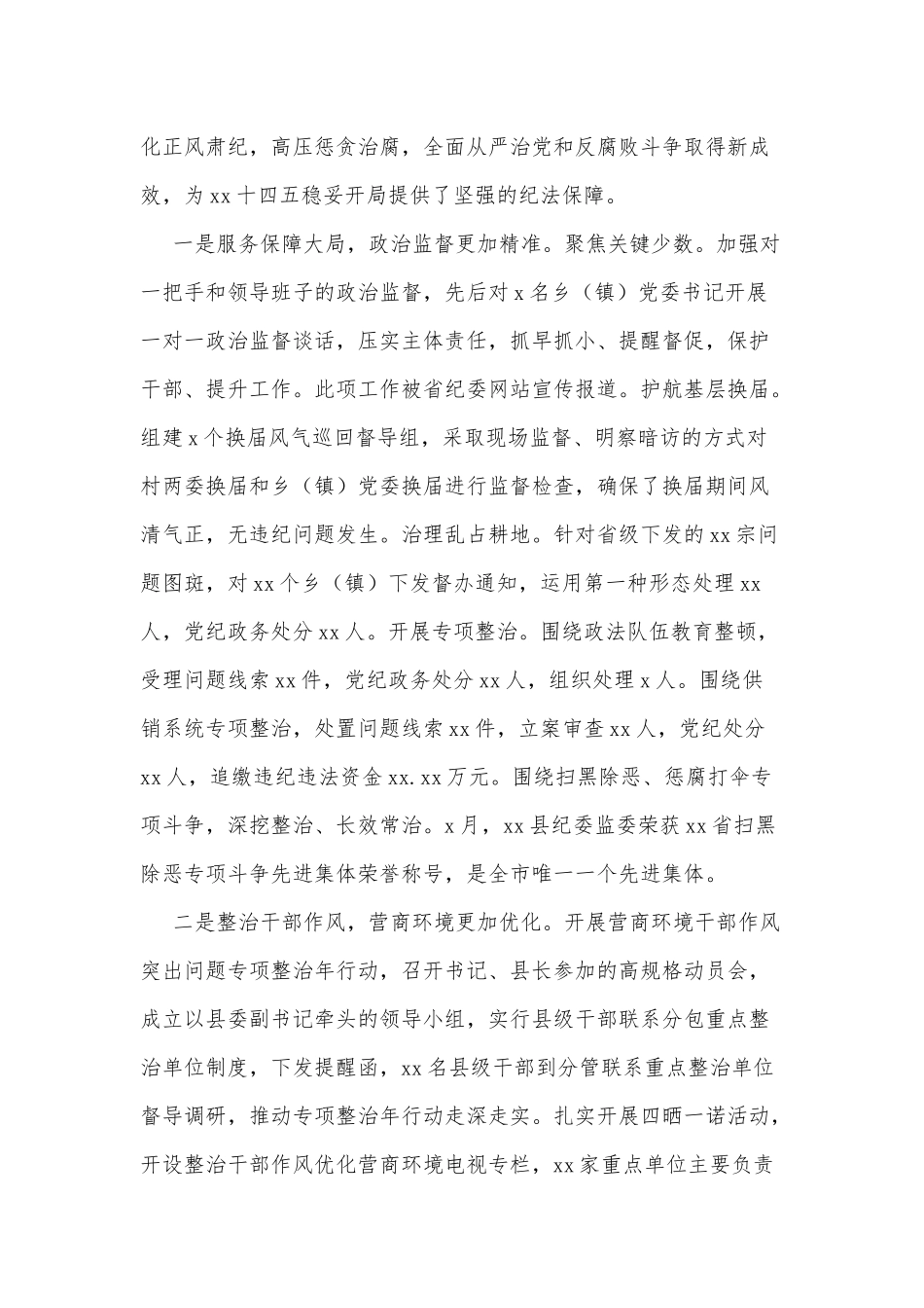 2021年度纪委干部上半年述责述廉工作讲评会讲话材料.docx_第2页