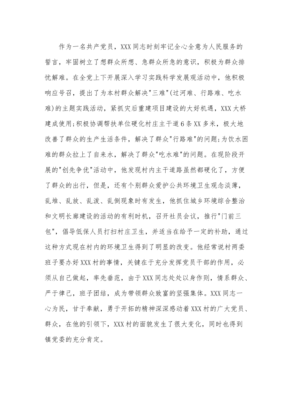 村党支部书记个人先进事迹2021评选材料供借鉴.docx_第3页