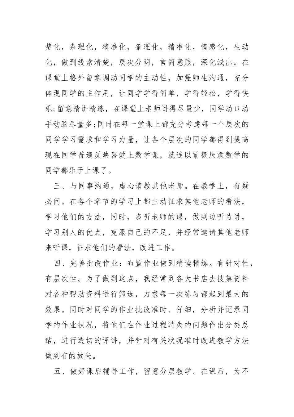 2021-2021老师期末工作总结范文.docx_第2页